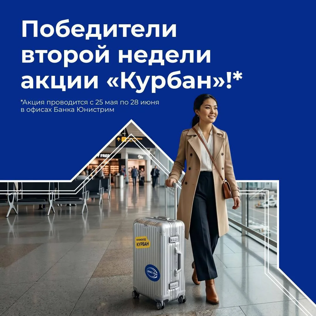 Новые победители акции в честь Курбан-байрама!🎉
Мы продолжаем объявлять победителей акции, проводим