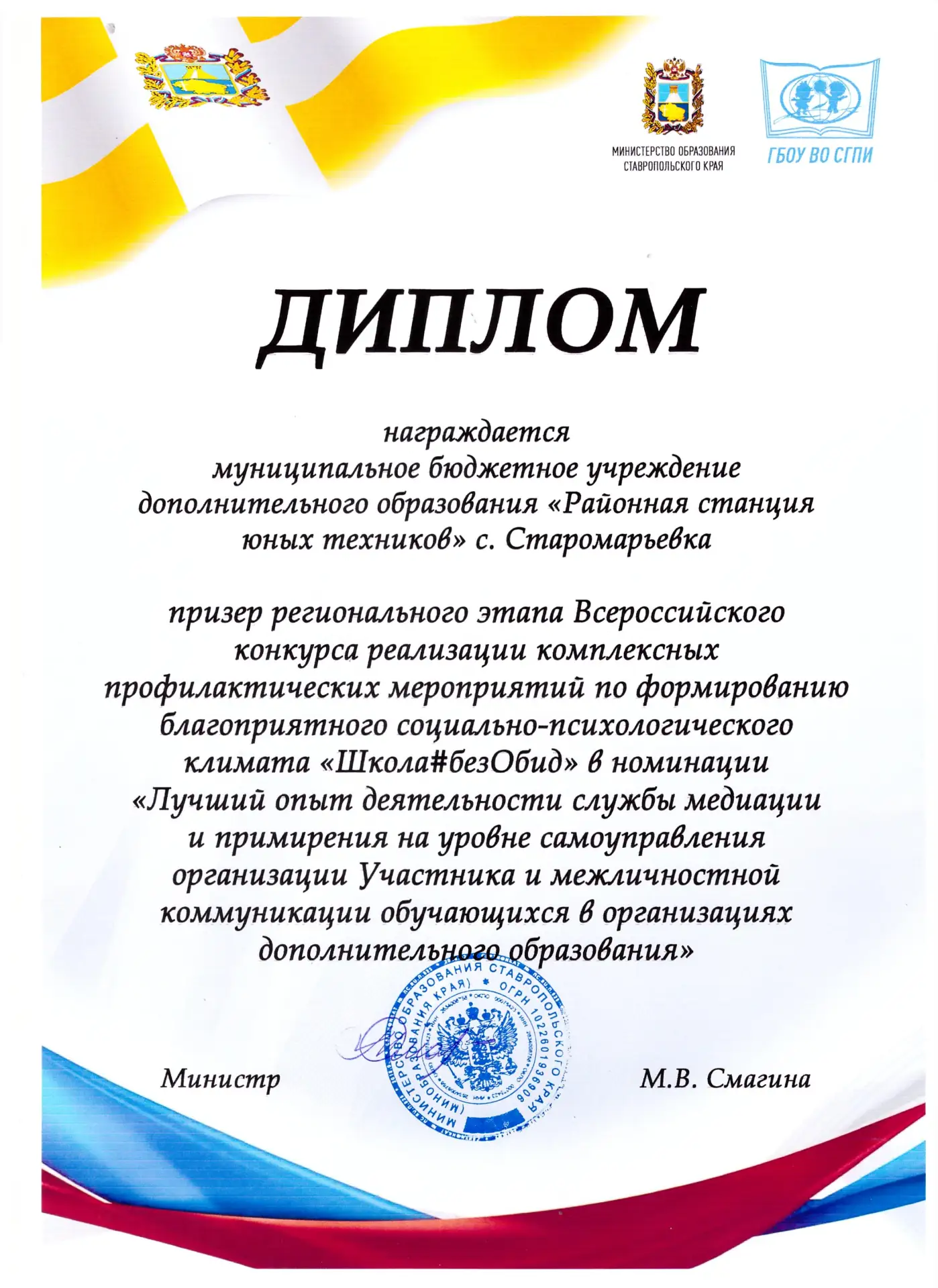 🏆МБУ ДО "РСЮТ" призер регионального этапа Всероссийского конкурса реализации комплексных профилакти
