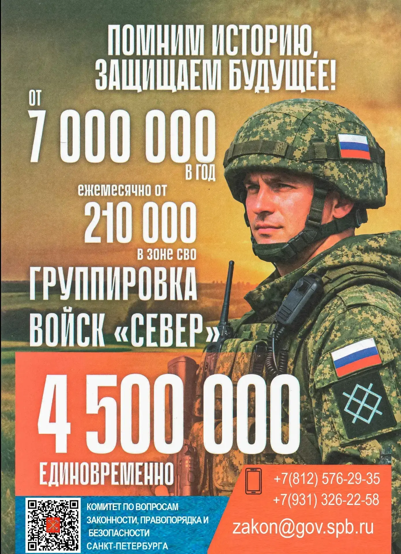 В Санкт-Петербурге идет набор кандидатов для прохождения военной службы по контракту в Вооруженных с