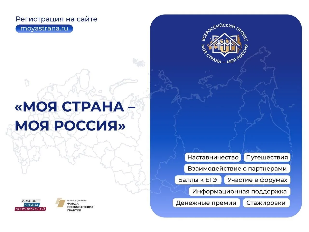 ⏰Осталось 2 дня, чтобы подать заявку на а XXIII сезон конкурса «Моя страна – моя Россия»!

За 20 лет