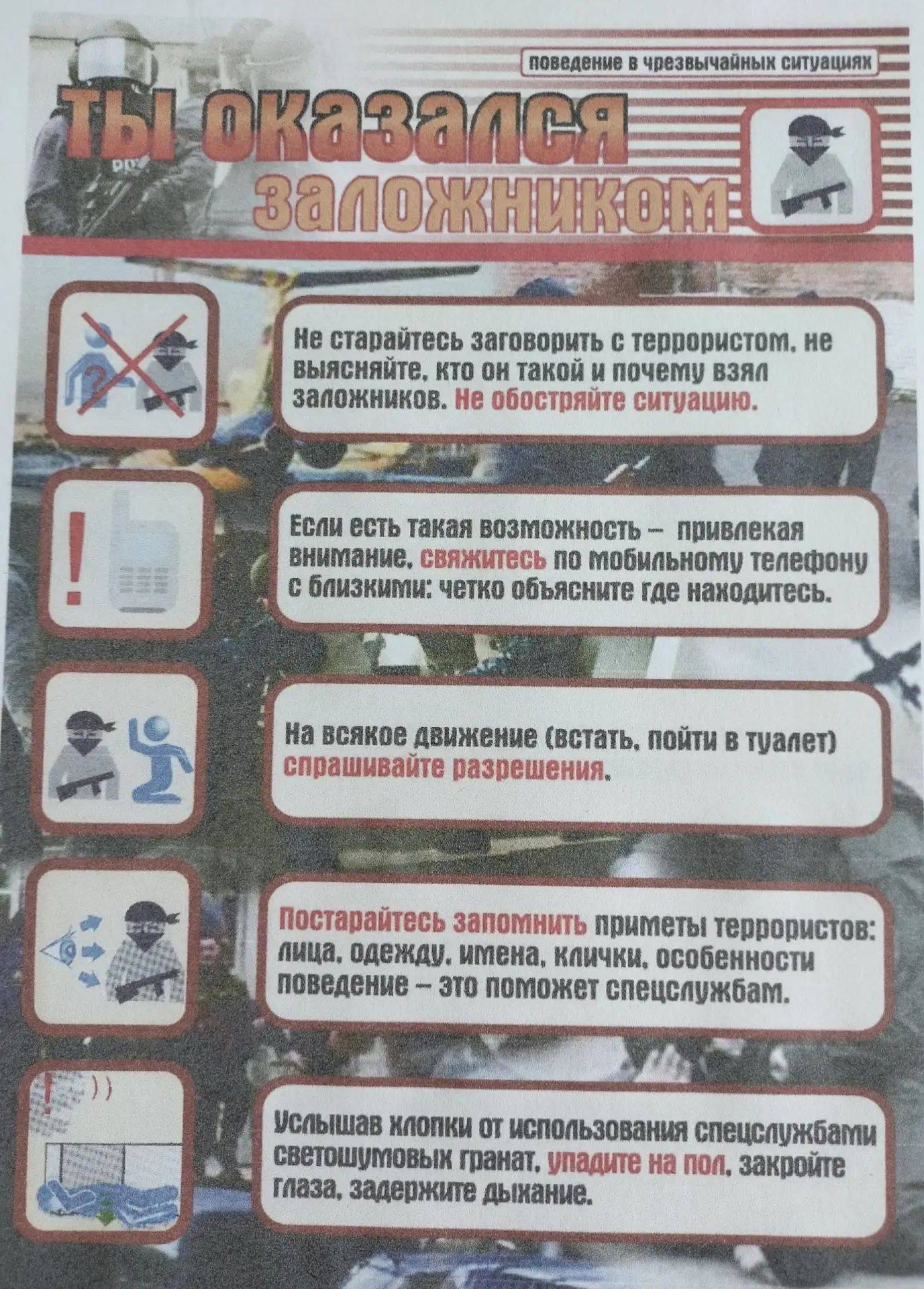 ☝️БЕЗОПАСНОСТЬ В ТВОИХ РУКАХ