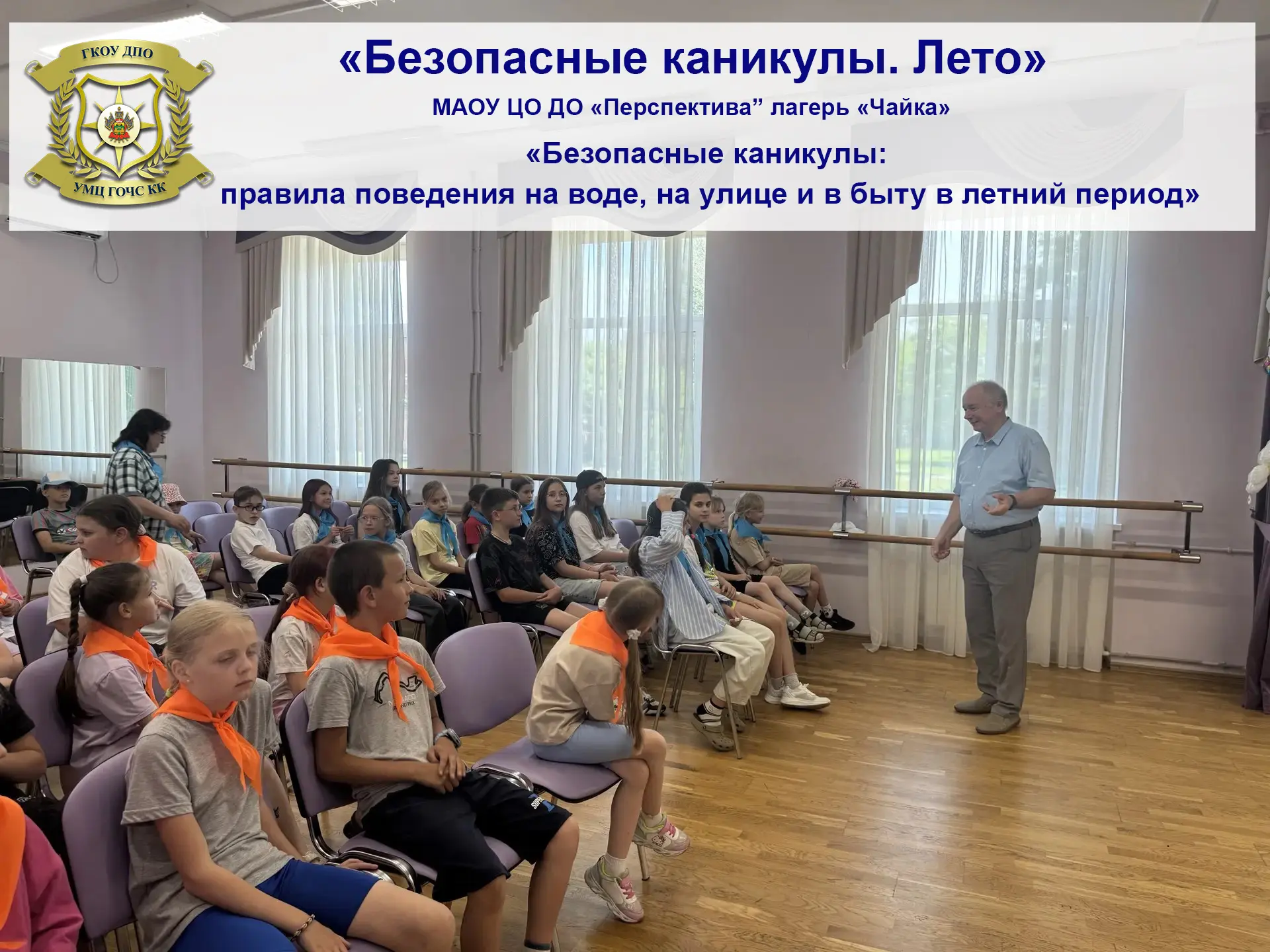 «Мои безопасные каникулы. Лето»☀️

✅  В рамках акции «Мои безопасные каникулы. Лето»  с 8  по 11 июн