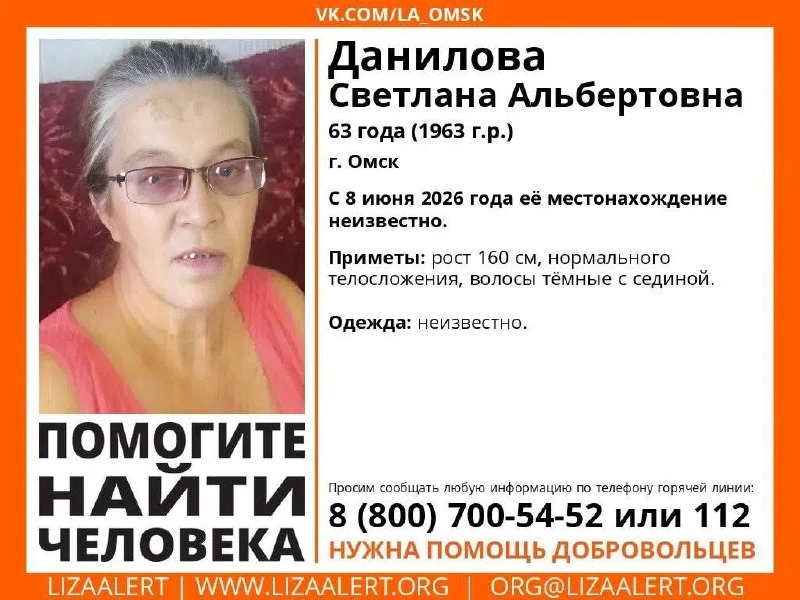 Внимание! Помогите найти человека!
Пропала #Данилова Светлана Альбертовна, 63 года.
г. #Омск
С 8 июн