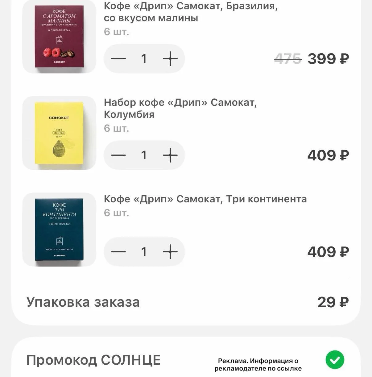 - 30% от 1000₽ на повторный заказ 

Промокод: СОЛНЦЕ

👉🏻 ОФОРМИТЬ ЗАКАЗ 👈🏻

Необходимо добавить 