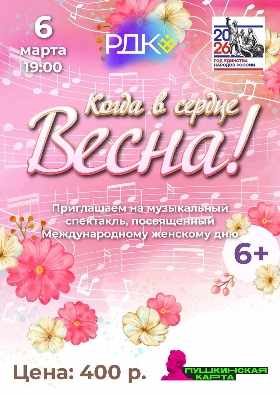 Классный музыкальный спектакль, посвященный Международному женскому Дню!