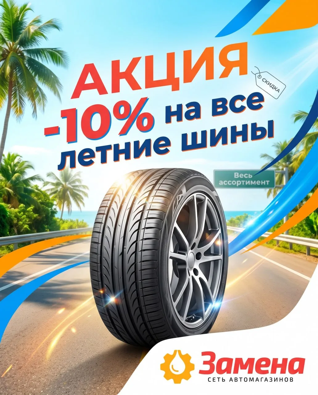 Друзья-автомобилисты! Отличные новости для тех, кто планирует «переобуть» своего железного коня.
Сет