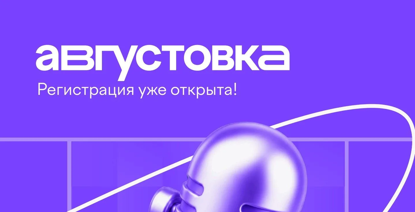 19 и 20 августа пройдет VII Всероссийская онлайн-конференция «Августовка Учи.ру — 2026. Эпоха нейрос