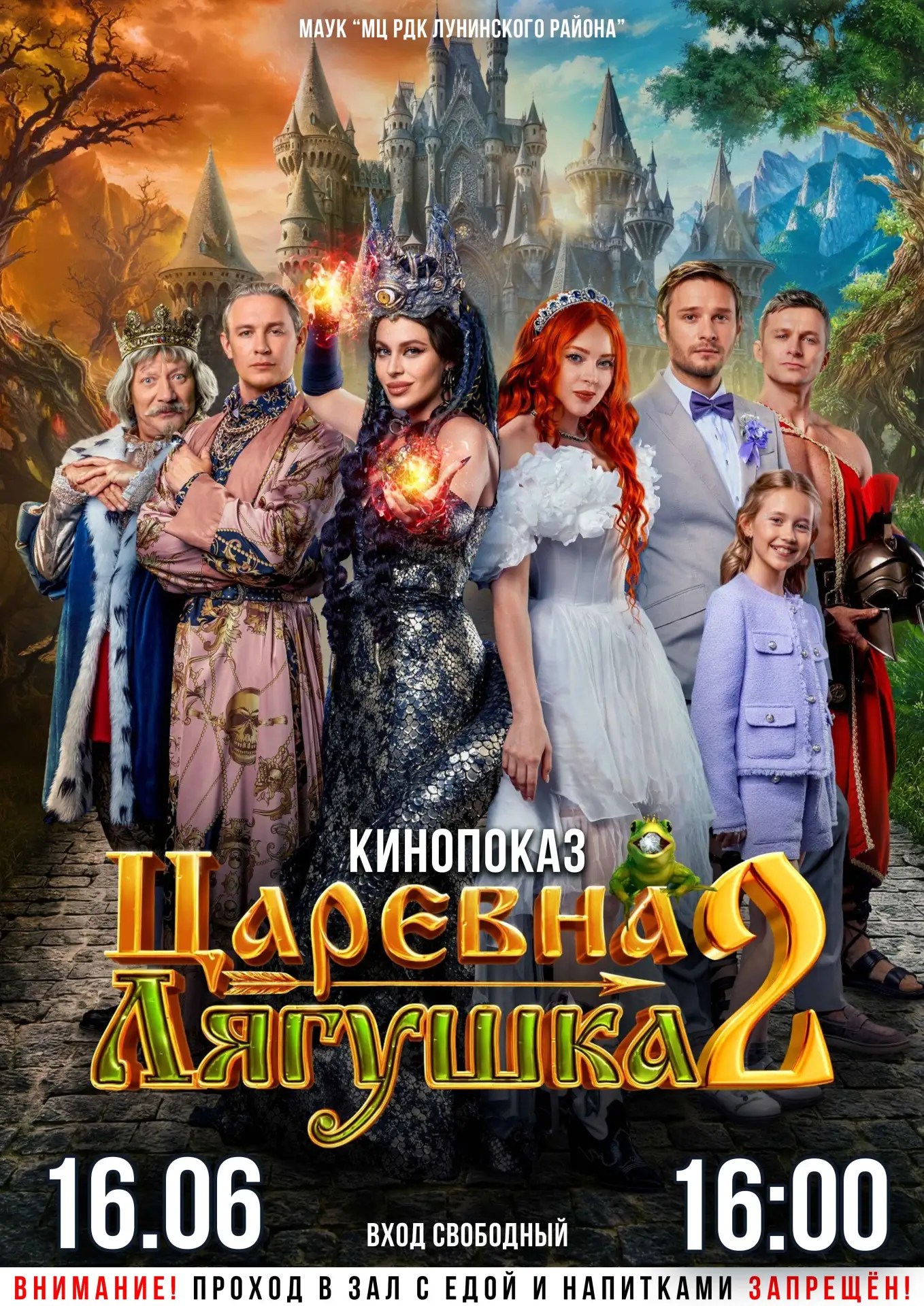 ❗️КИНОПОКАЗ❗️

🗓️ 16 июня
🕰️ 16:00

💰 Вход свободный!