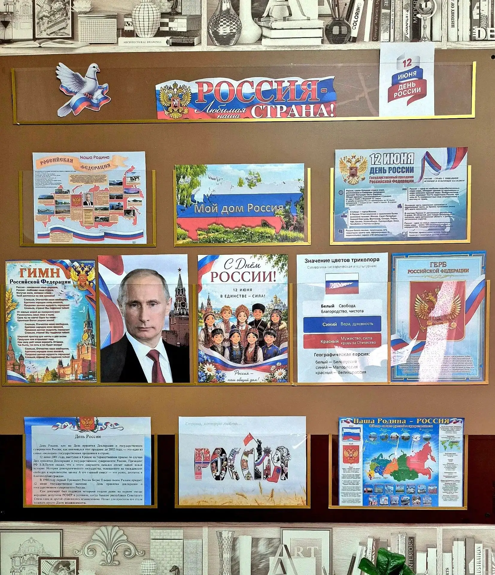 «Россия - любимая наша страна!»
 
 12 июня, мы отмечаем один из самых значимых государственных празд
