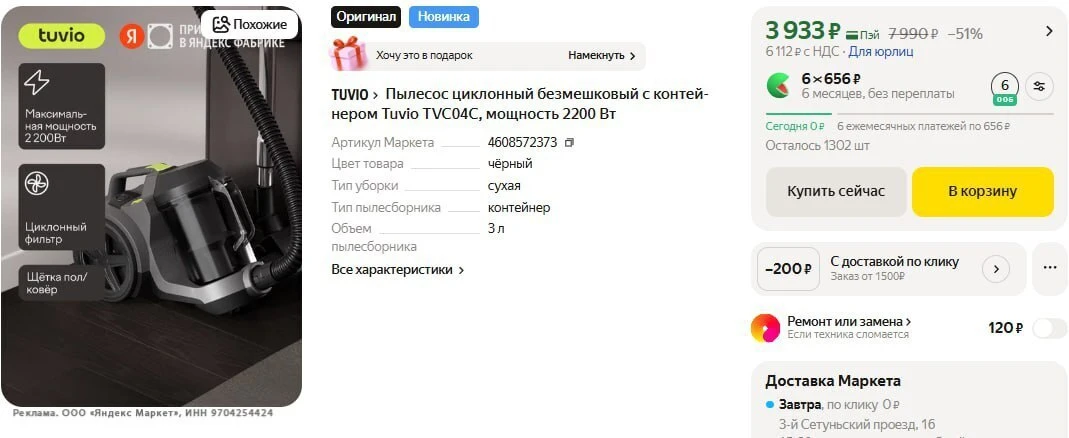 Пылесос циклонный безмешковый с контейнером Tuvio TVC04C, мощность 2200 Вт (https://market.yandex.ru
