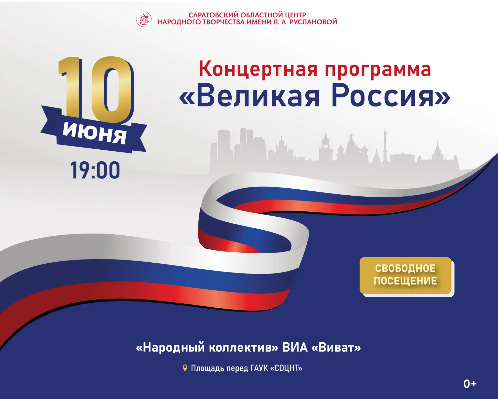 🎼 12 июня в Российской Федерации отмечается один из самых «молодых» государственных праздников – Де