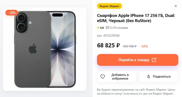🔥Apple iPhone 17 256 ГБ, Dual: eSIM, Черный

Цена ниже рынка с учетом пошлины 68825 ₽, осталась 1 ш