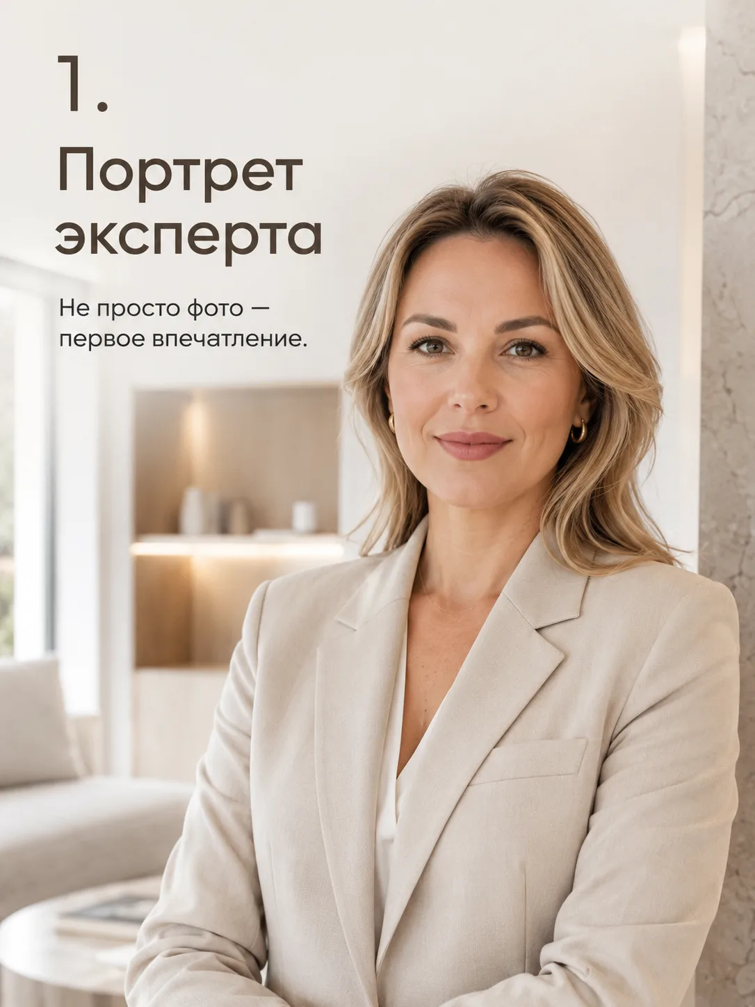 Как нейрофотосессия помогла риэлтору усилить личный бренд
                                          