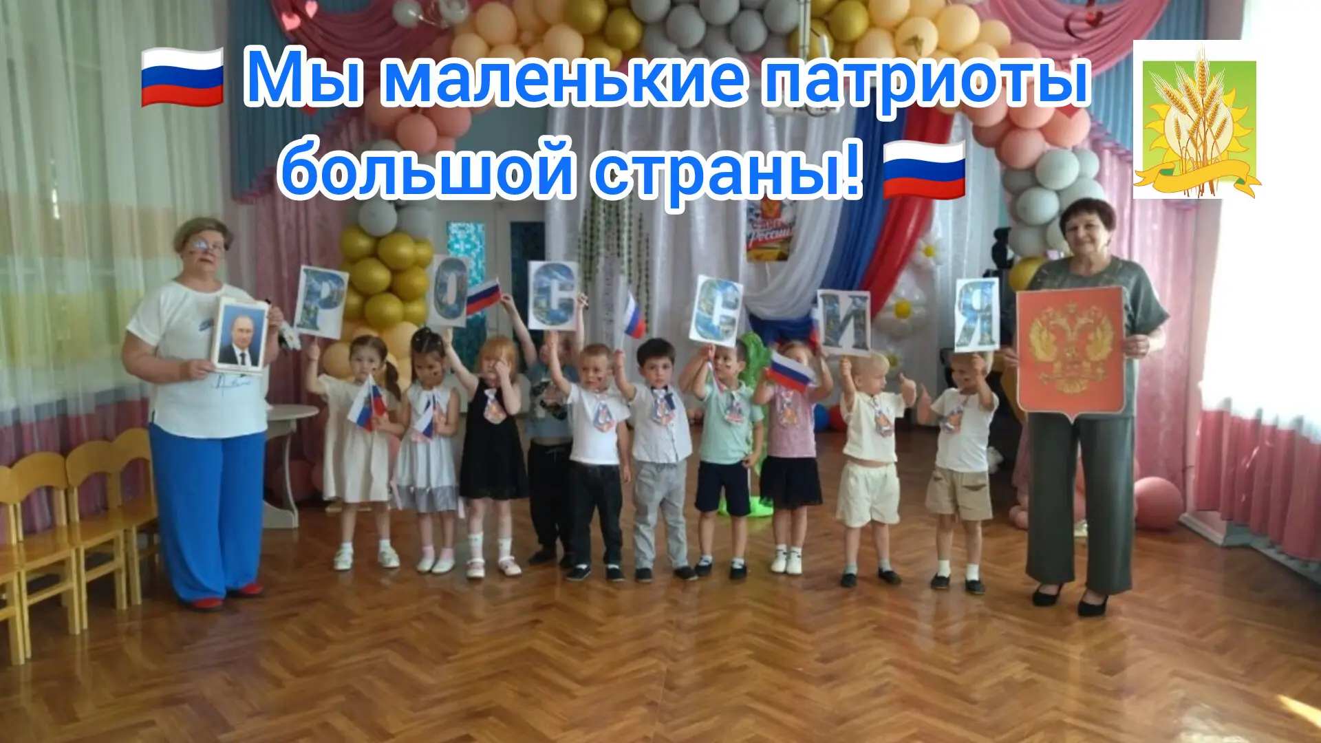 🇷🇺Мы маленькие патриоты большой страны!🇷🇺

В средней группе «Неваляшки» прошел самый главный, яр