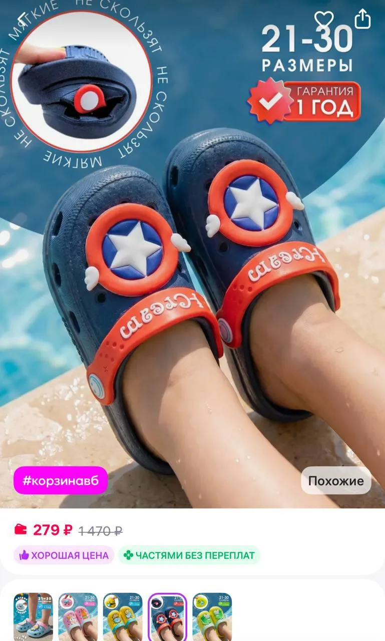 🔥 Zaika Shop Сандалии резиновые пляж и бассейн
https://www.wildberries.ru/catalog/963829730/detail.