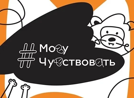 Разговор по душам: подростки нашего лагеря присоединились к Всероссийскому проекту «Могу чувствовать