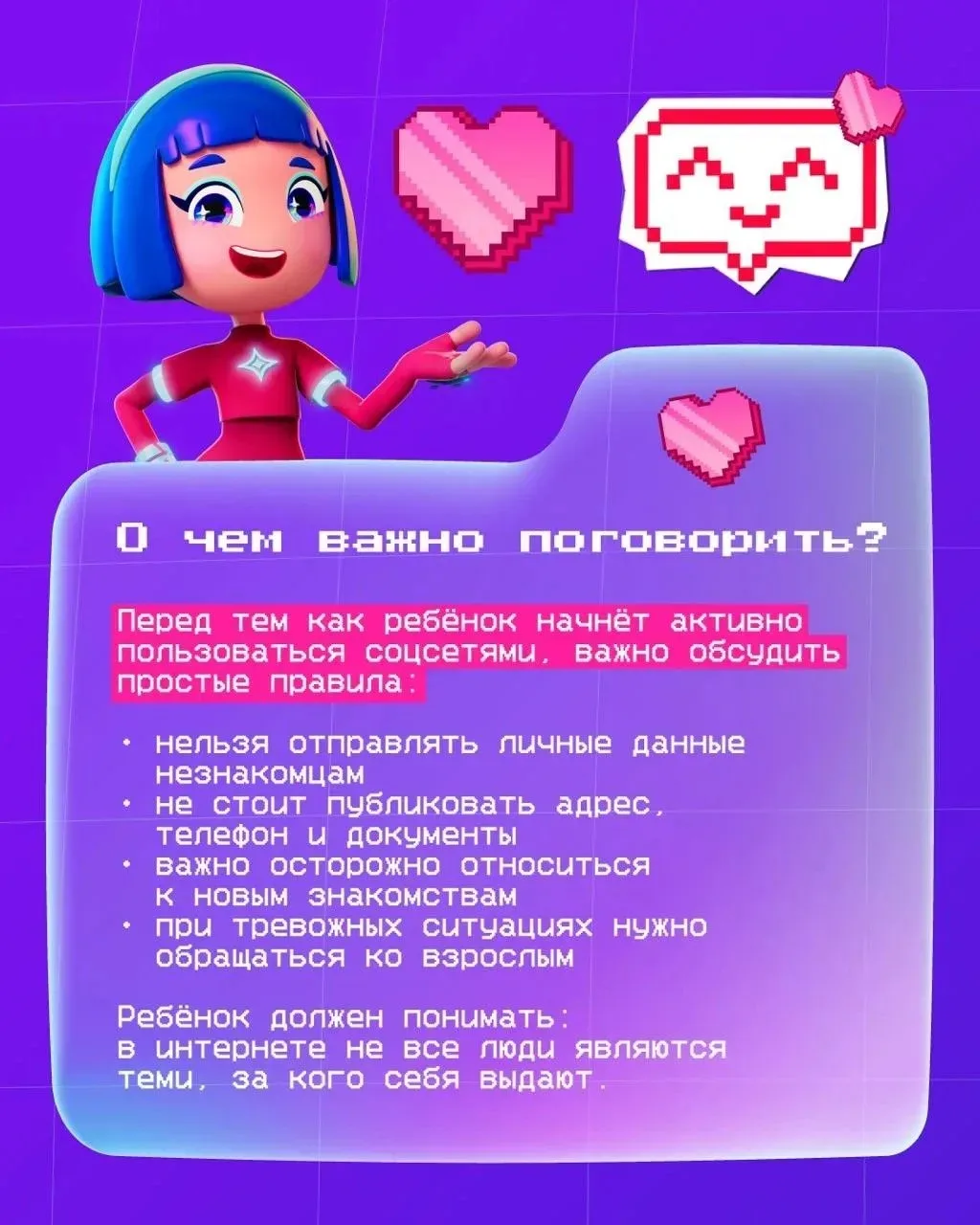 🌐 Социальные сети: возможности и безопасность для детей. 

📍Дети используют соцсети для общения, т