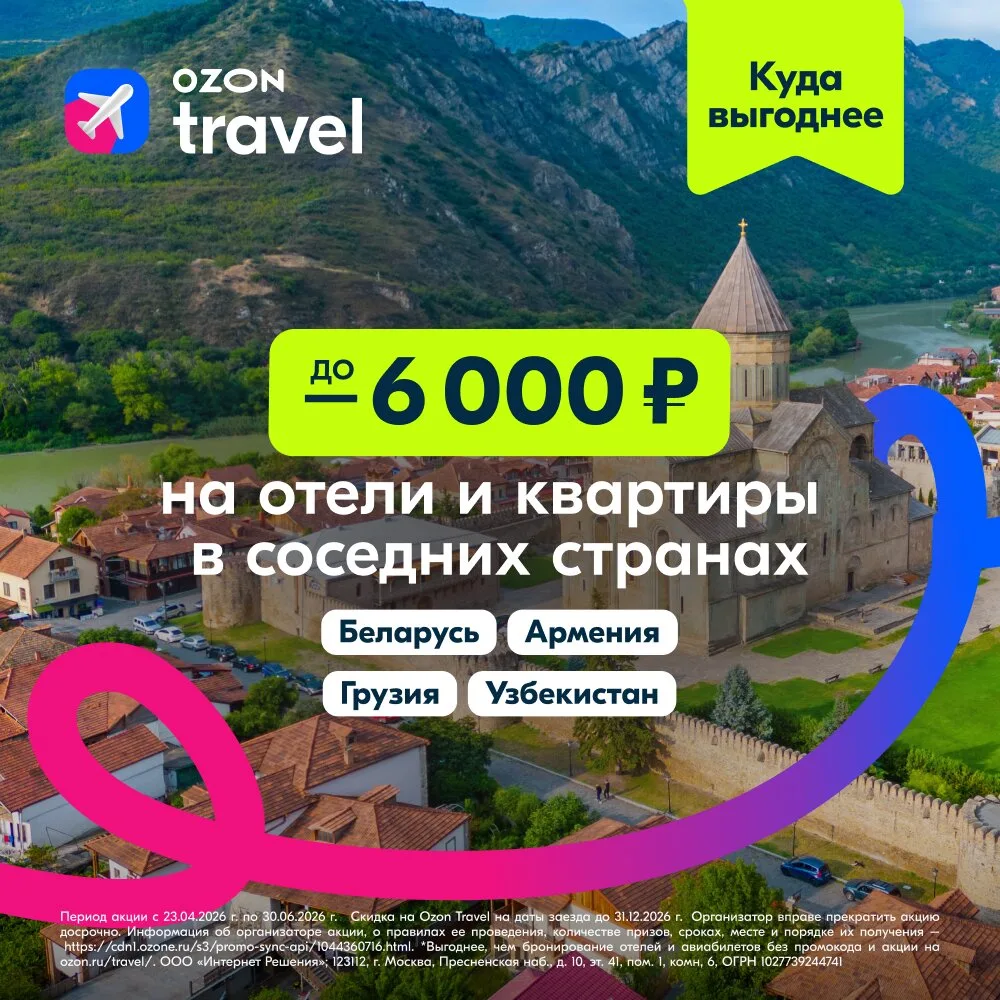 Первое путешествие в соседние страны: скидка до 6 000 ₽!

Новые впечатления ближе, чем кажется!

Отк