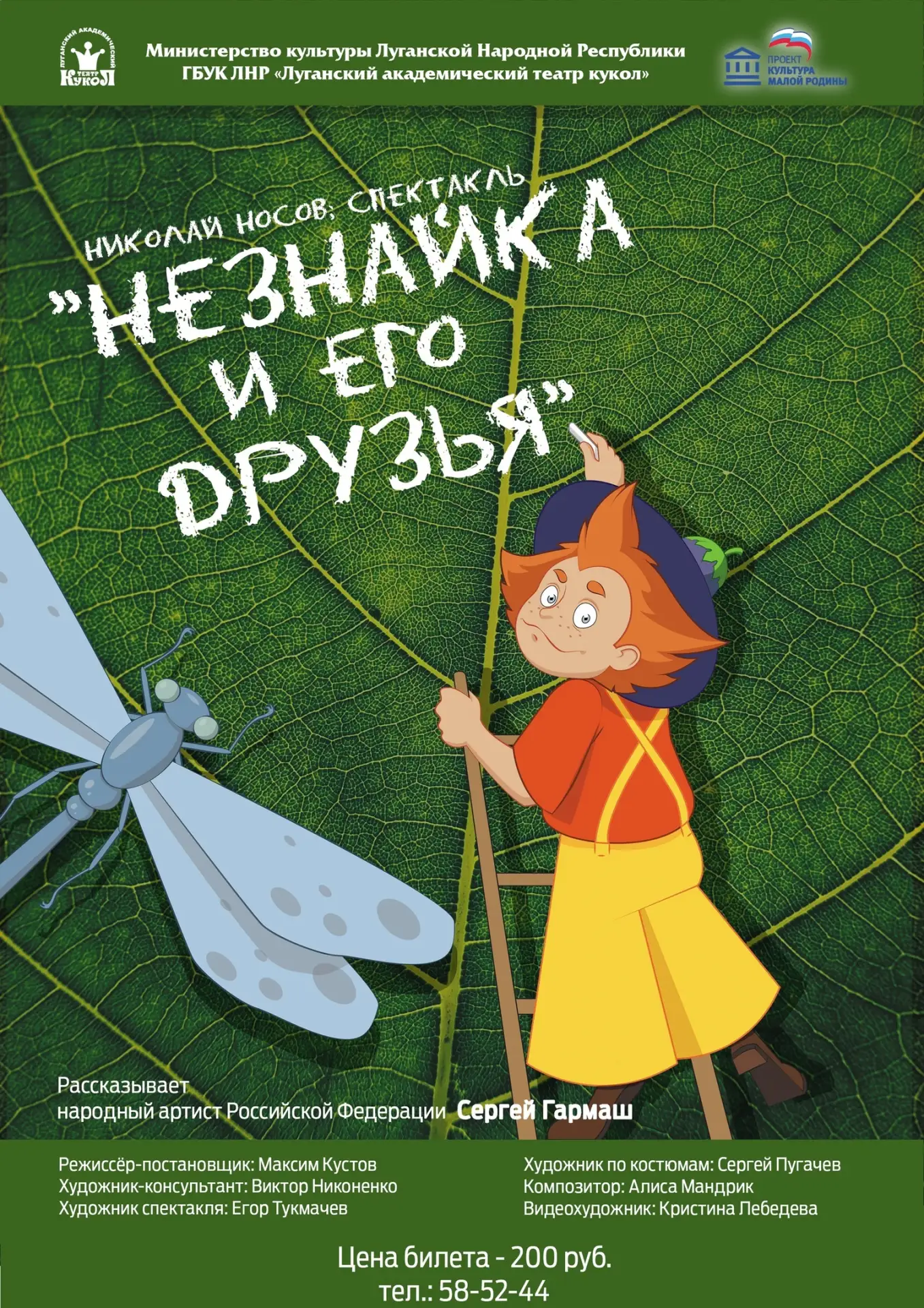 ✨16 июня в 11:00 - Николай Носов, спектакль «Незнайка и его друзья».
Наша история познакомит зрителе