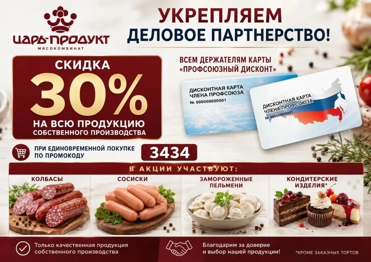 🔥 Друзья! Акция в сети магазинов "Царь-Продукт" и "Волгоградские продукты"!

💫 В магазинах действу