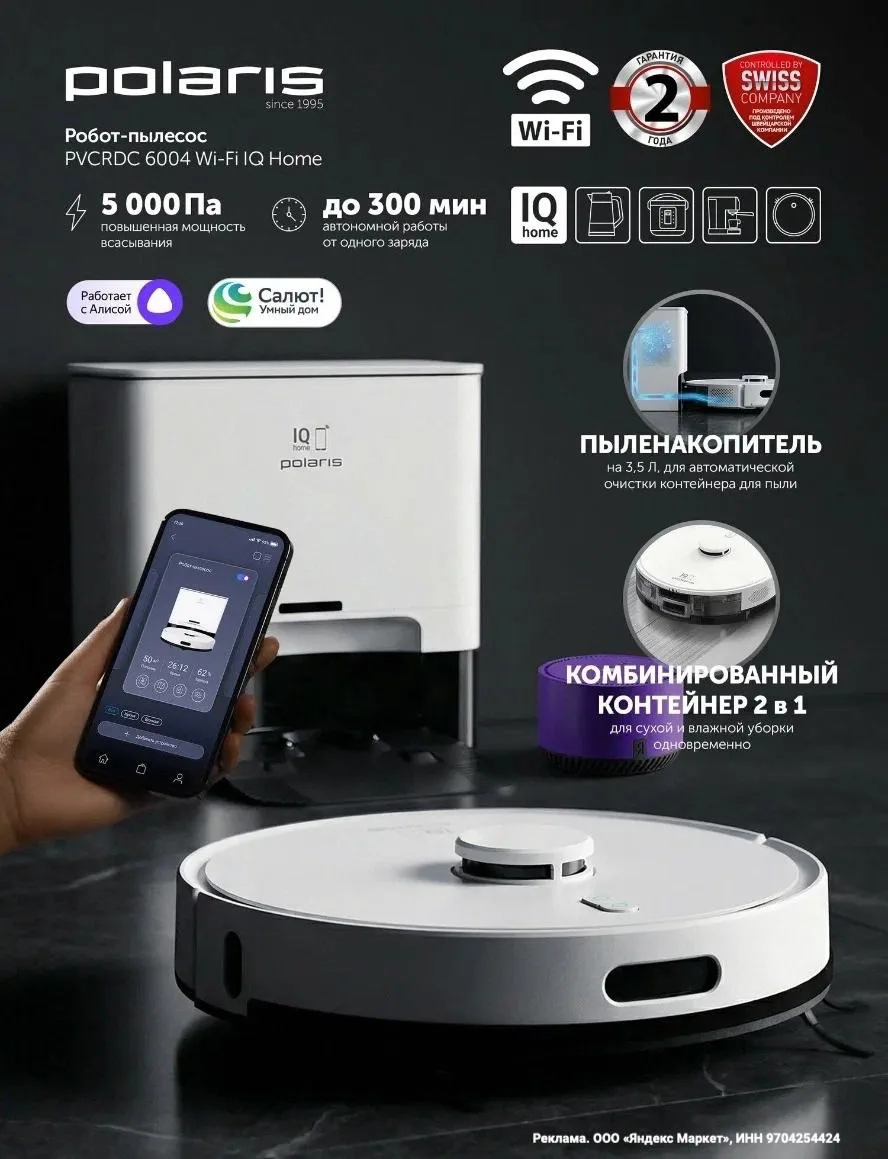 📢 На ОЗОН за 20к, так что очень выгодный пыльник

Робот-пылесос Polaris PVCRDC 6004 IQ Home, сухая 