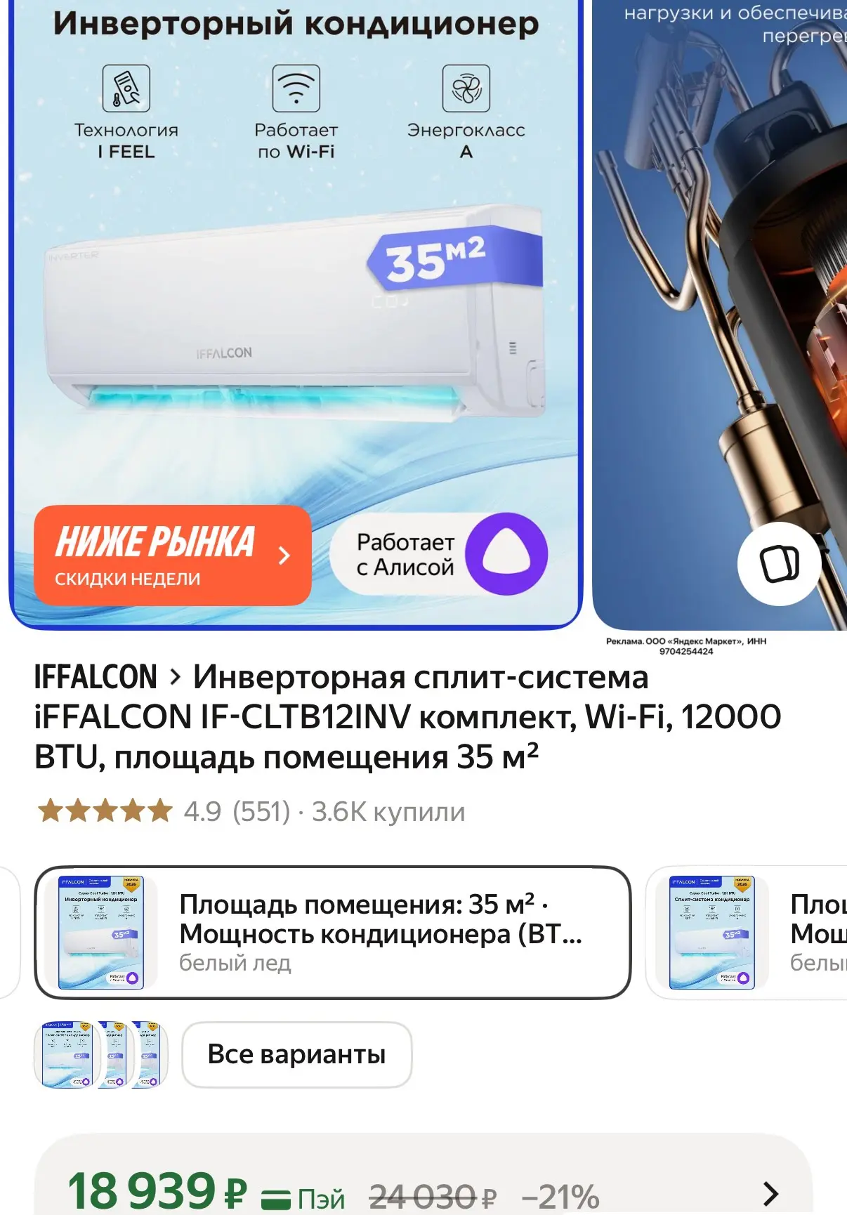 Инвертор, работает с Алисой🔥

https://market.yandex.ru/cc/ASVd6U?erid=5jtCeReNx12oajzg1DtpGRX