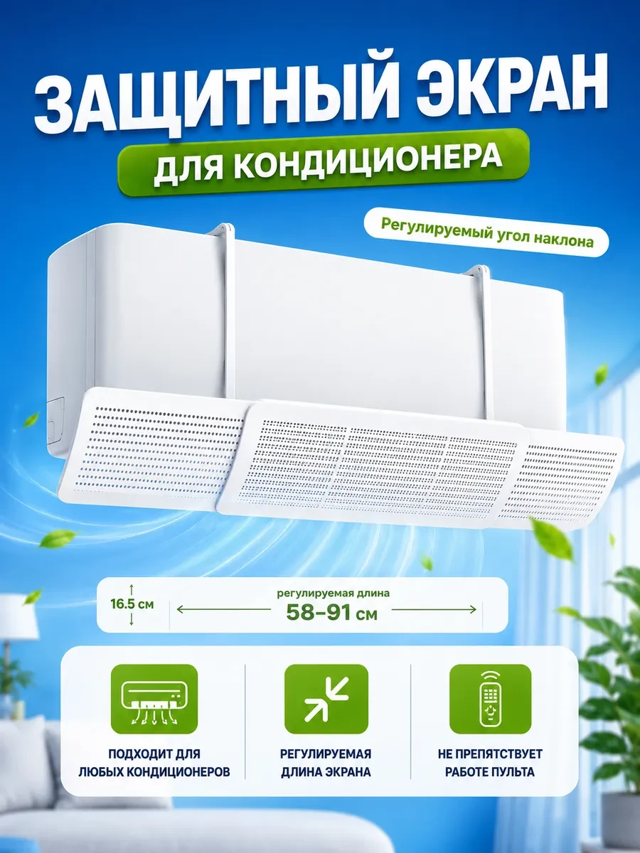 🛡️✨ Защитный экран для кондиционера

🔥 Находка
💸 Хорошая цена

Забудьте о сквозняках и переохлажд
