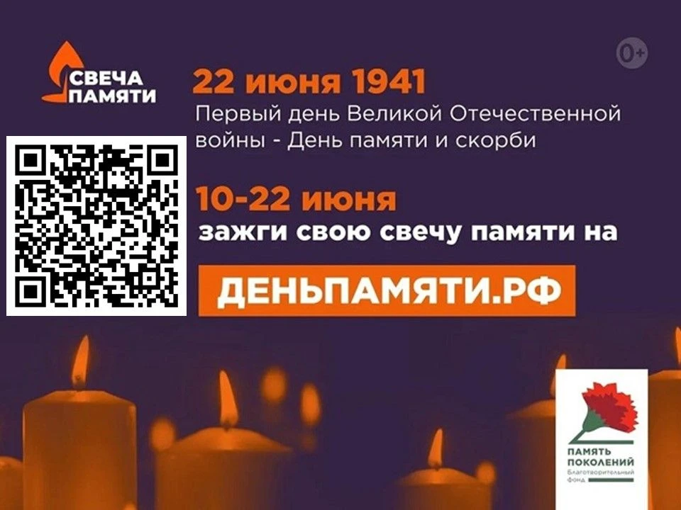 🕯 Валуйская центральная библиотека присоединяется к Всероссийской онлайн-акции «Свеча памяти»
 
С 1