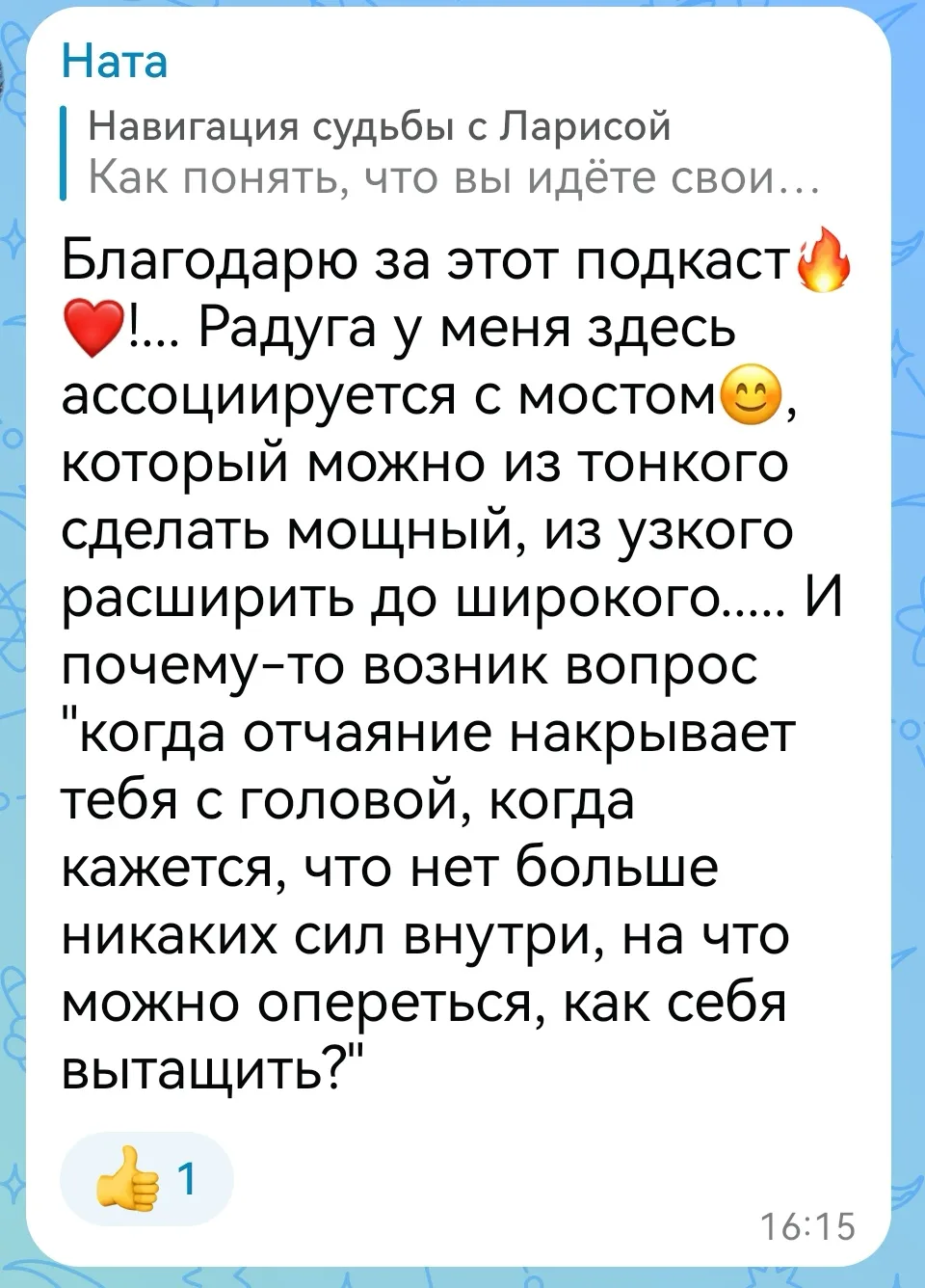 Когда кажется, что больше нет сил

После подкаста мне пришел очень глубокий вопрос:

"Когда отчаяние