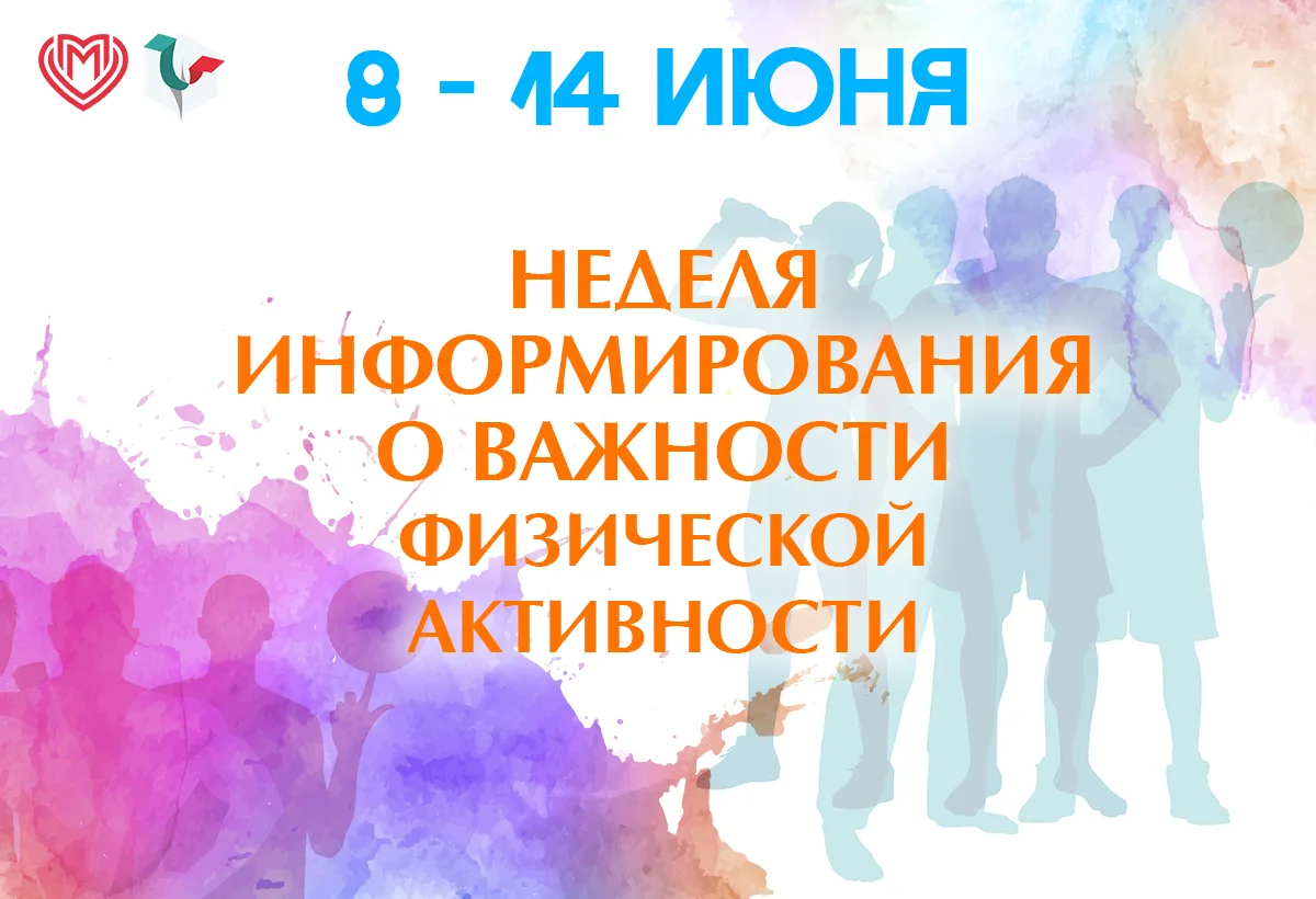 НЕДЕЛЯ ИНФОРМИРОВАНИЯ О ВАЖНОСТИ ФИЗИЧЕСКОЙ АКТИВНОСТИ 

Вот типичное утро: будильник, кофе, работа 