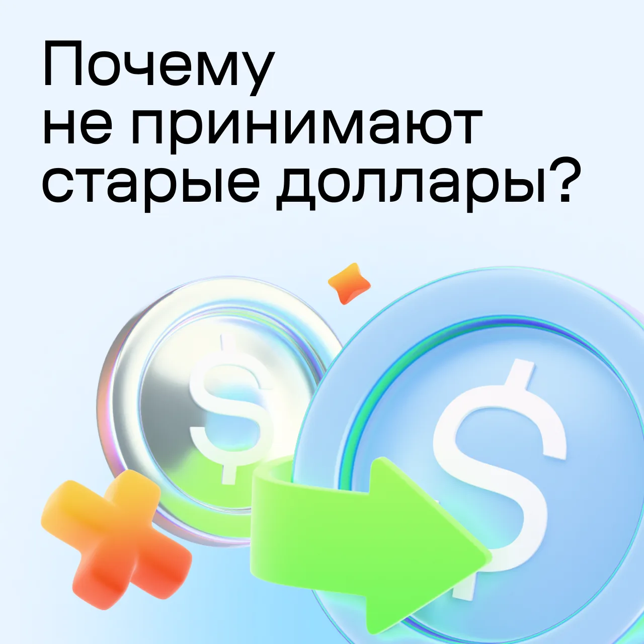 Почему старые доллары могут не принять за границей?

Официально Минфин США не отменял старые доллары