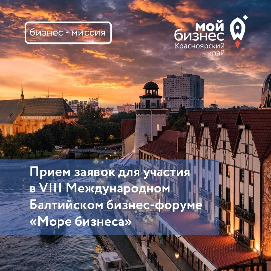 🚀 Развиваем бизнес и экспортный потенциал: Присоединяйтесь к бизнес-миссии в Калининград!

Центр «М