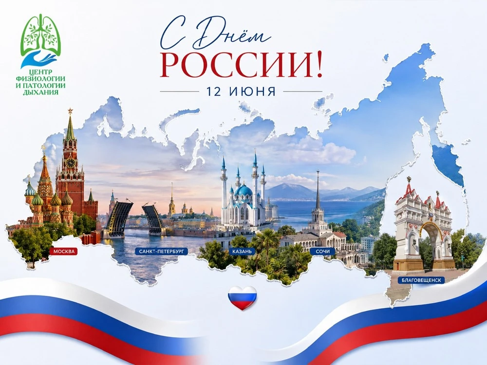 С днём России!!! Мира, тепла, добра, радости и света всем нам!

#ДеньРоссии #Россия #ДНЦФПД #центрпа