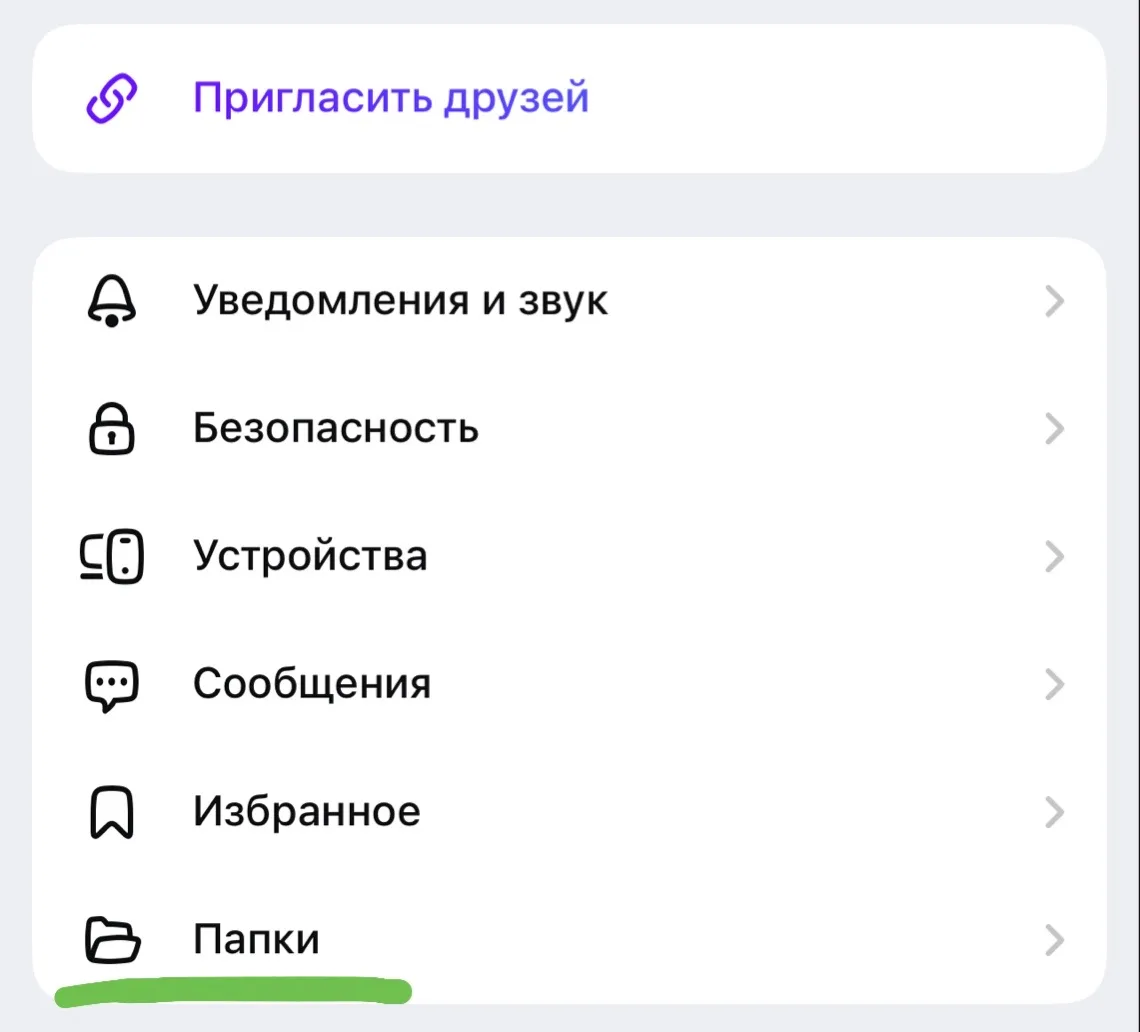 В Max появились папки

Это значит, что проекты с чатами и каналами можно раскидать по папкам, чтобы 