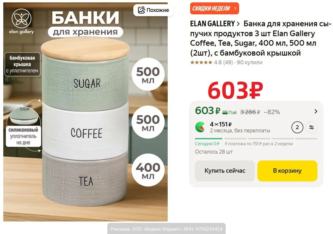 Стильный вариант на кухню. Банка для хранения сыпучих продуктов Elan Gallery 3 шт за 603₽ на Яндекс 