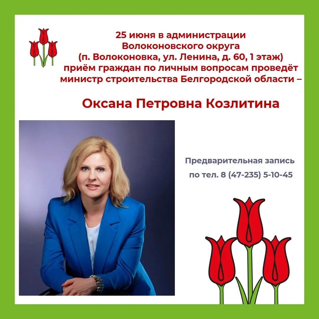 Уважаемые жители Волоконовского округа!

25 июня в администрации Волоконовского муниципального округ