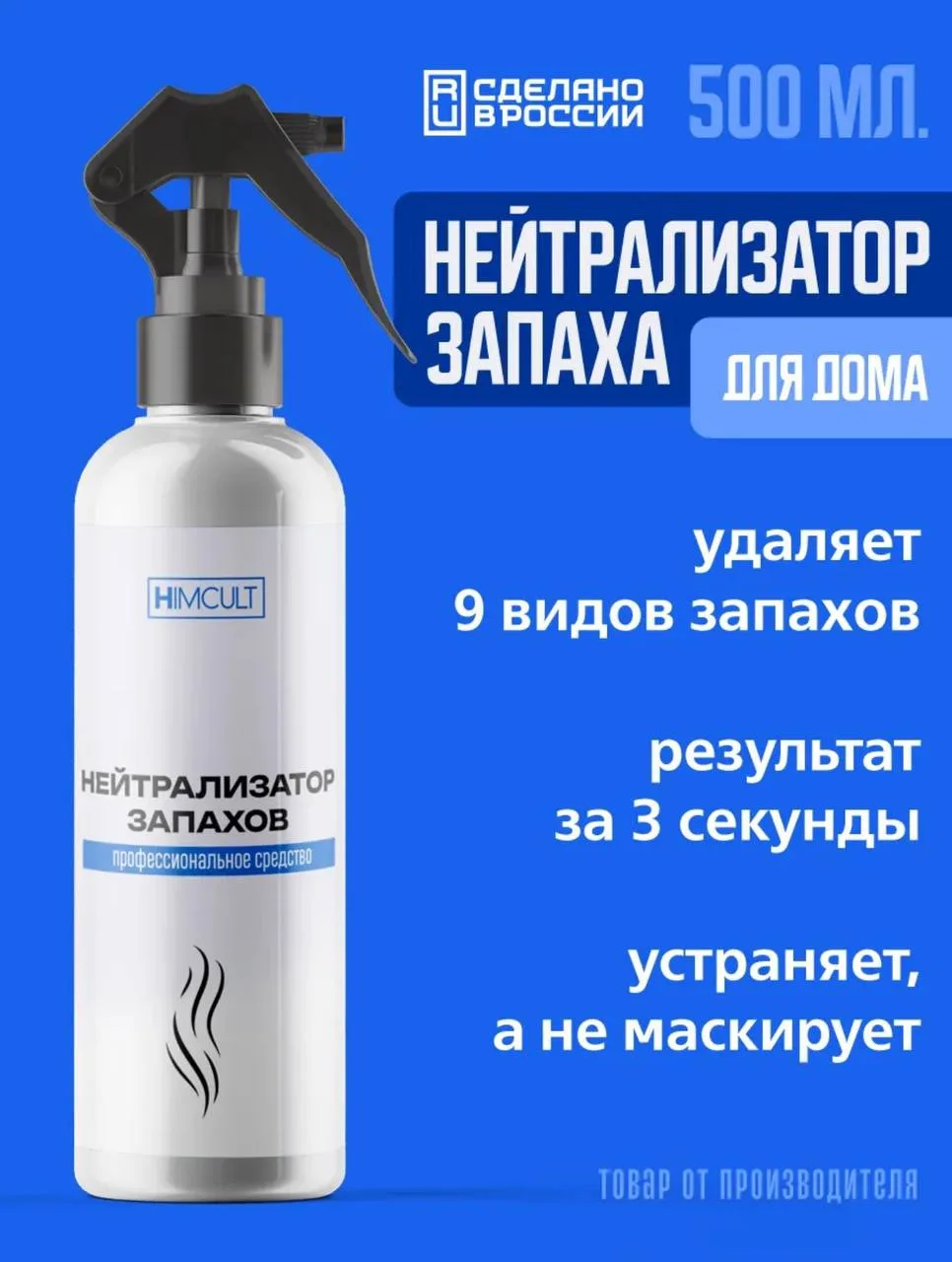 🔥НЕЙТРАЛИЗАТОР ЗАПАХА🔥

Нейтрализатор убирает запах без стирки и не требует смывания. Вы полностью