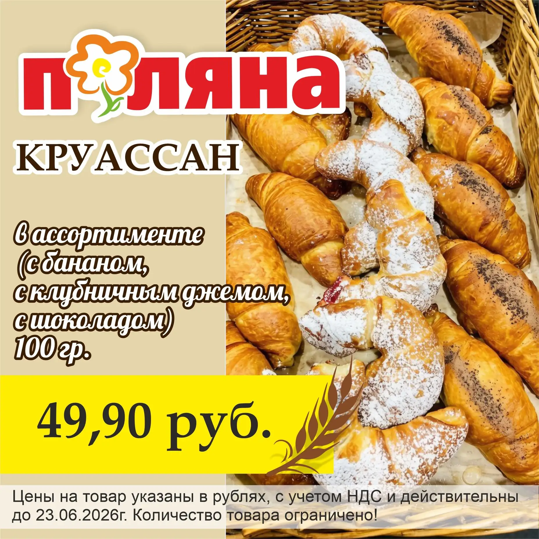 "Поляна" свежая выпечка и хлеб!

ТП "Сотка" 5 блок