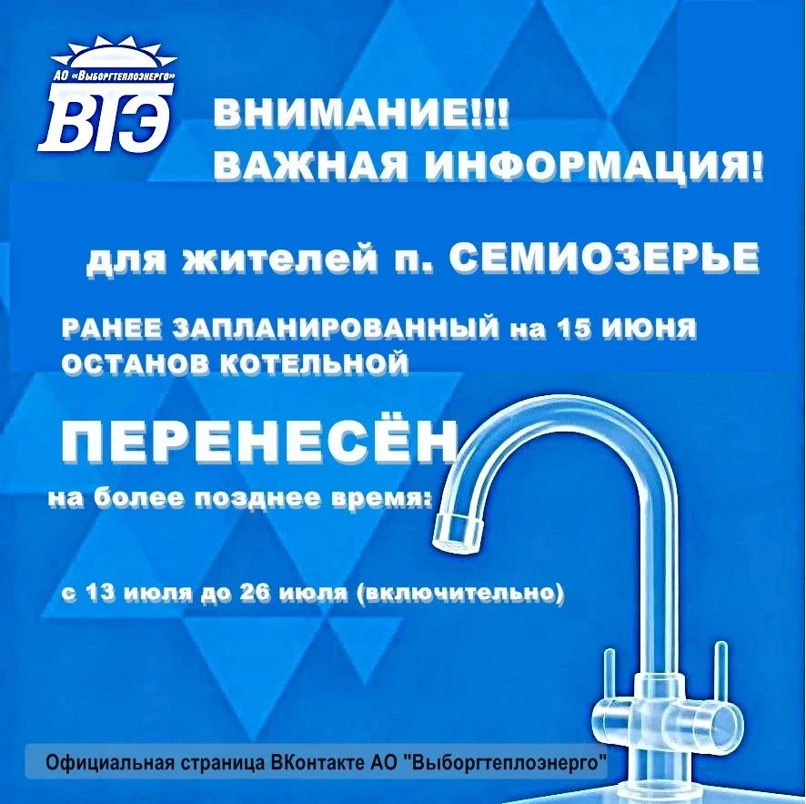 Администрацией Полянского сельского поселения опубликована информация о переносе сроков планового от
