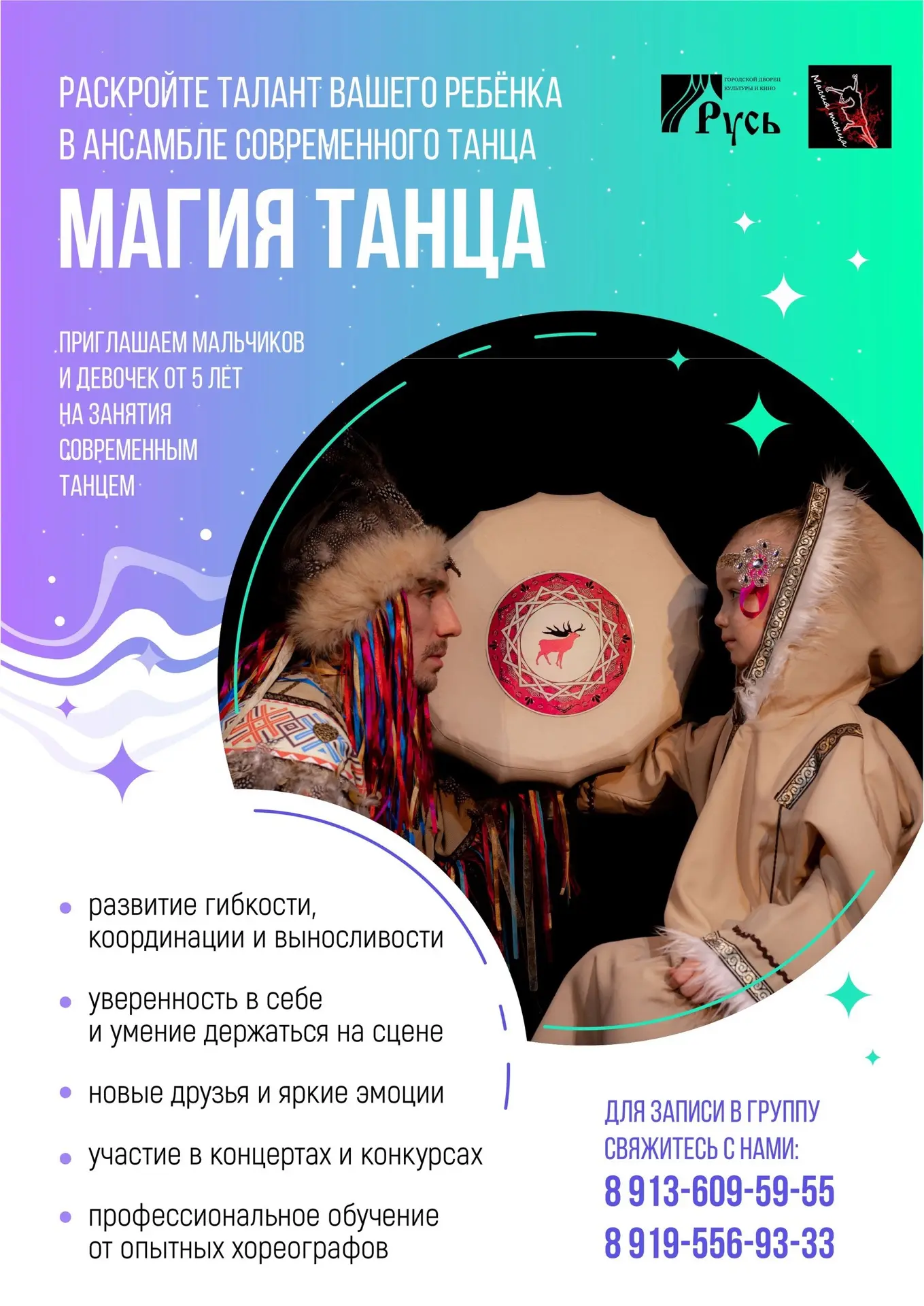 ✨ Раскройте талант вашего ребёнка в ансамбле современного танца «МАГИЯ ТАНЦА»! ✨ 
 
Приглашаем мальч