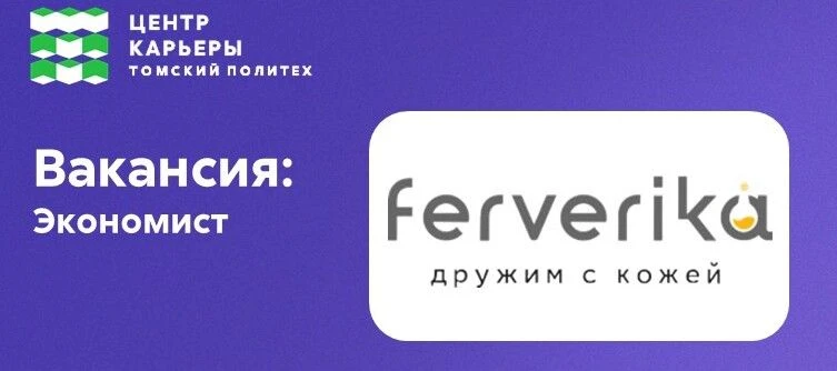 Привет, политехники!
У биотехнологической компании FERIVERIKA
 пополнение в команде, и они ищут того