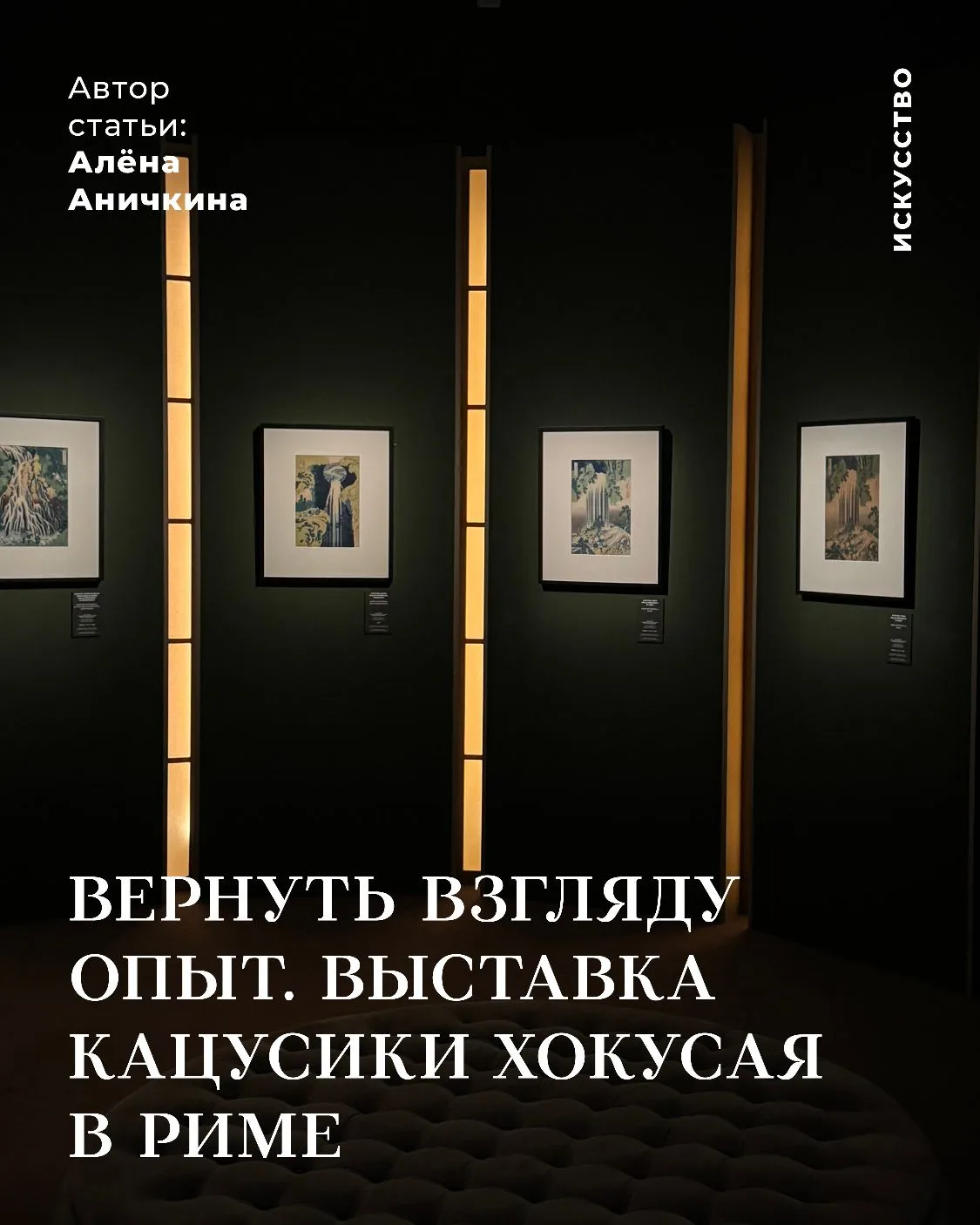 Выставка Кацусики Хокусая в палаццо Бонапарте в Риме. Вернуть взгляду опыт

В самом сердце Рима откр