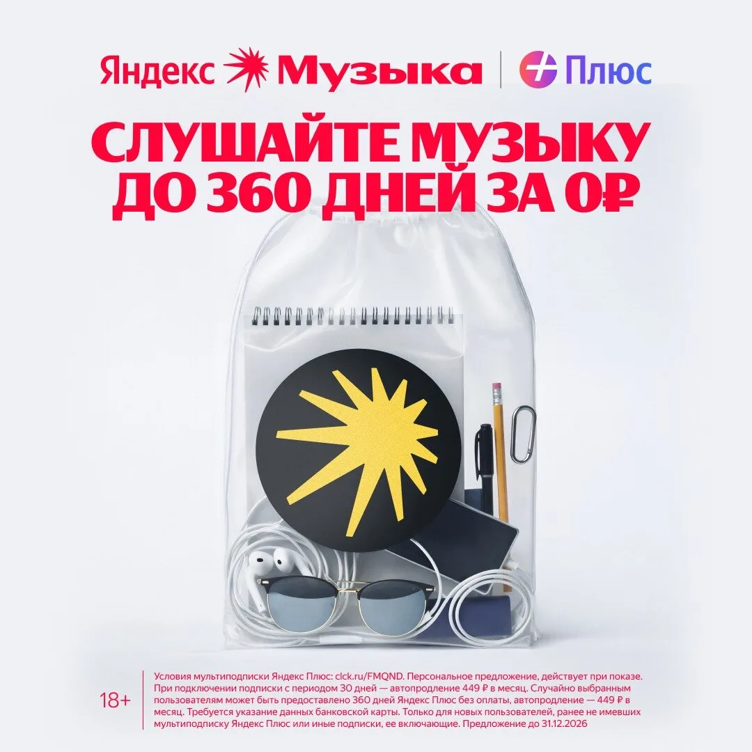 Яндекс Музыка до 360 дней бесплатно

Яндекс Музыка для вас и 3-х ваших близких.
Кинопоиск и Яндекс К