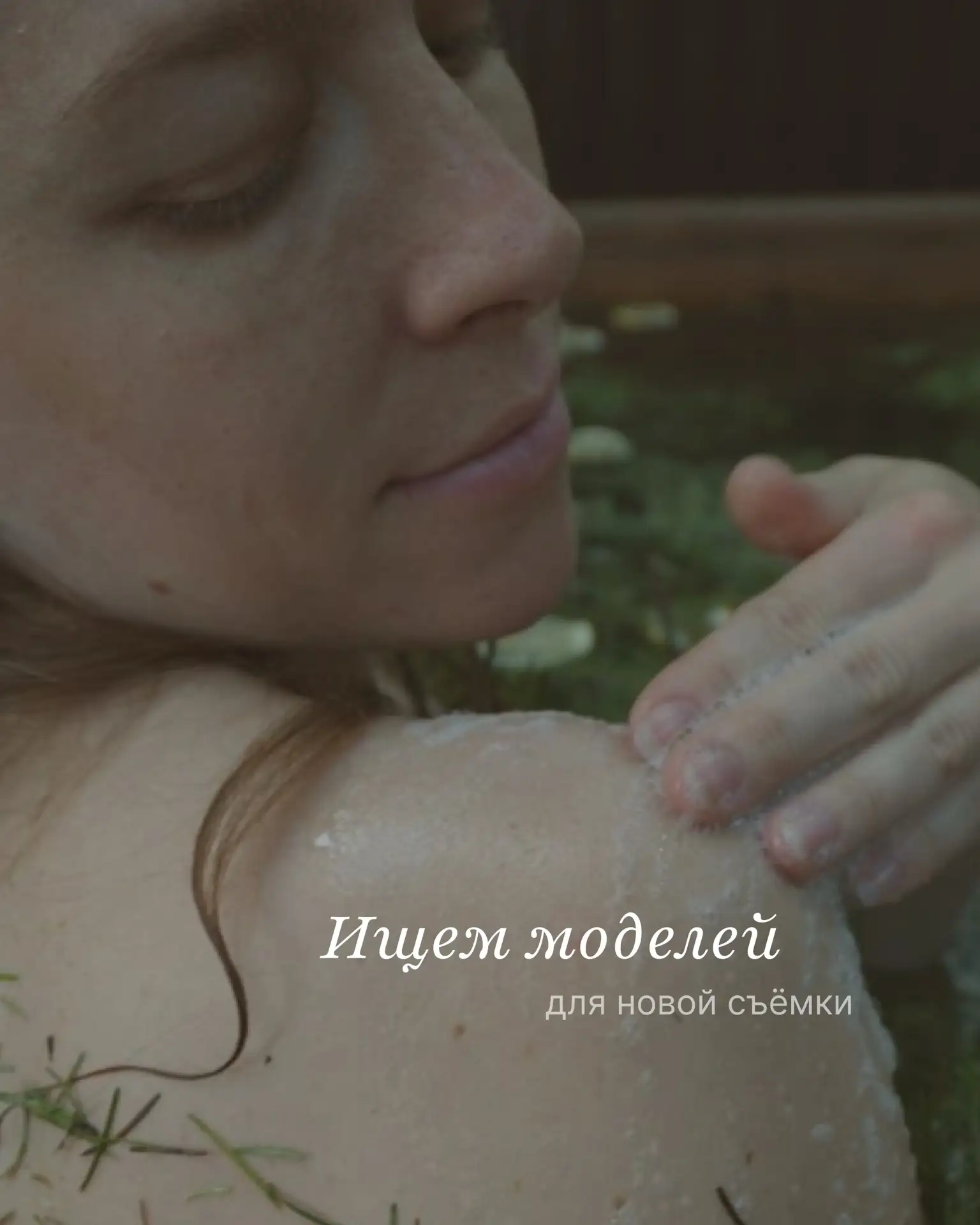 Ищем моделей для съёмки натуральной таежной косметики в городе Нижневартовск

Дорогие девушки!

Приг