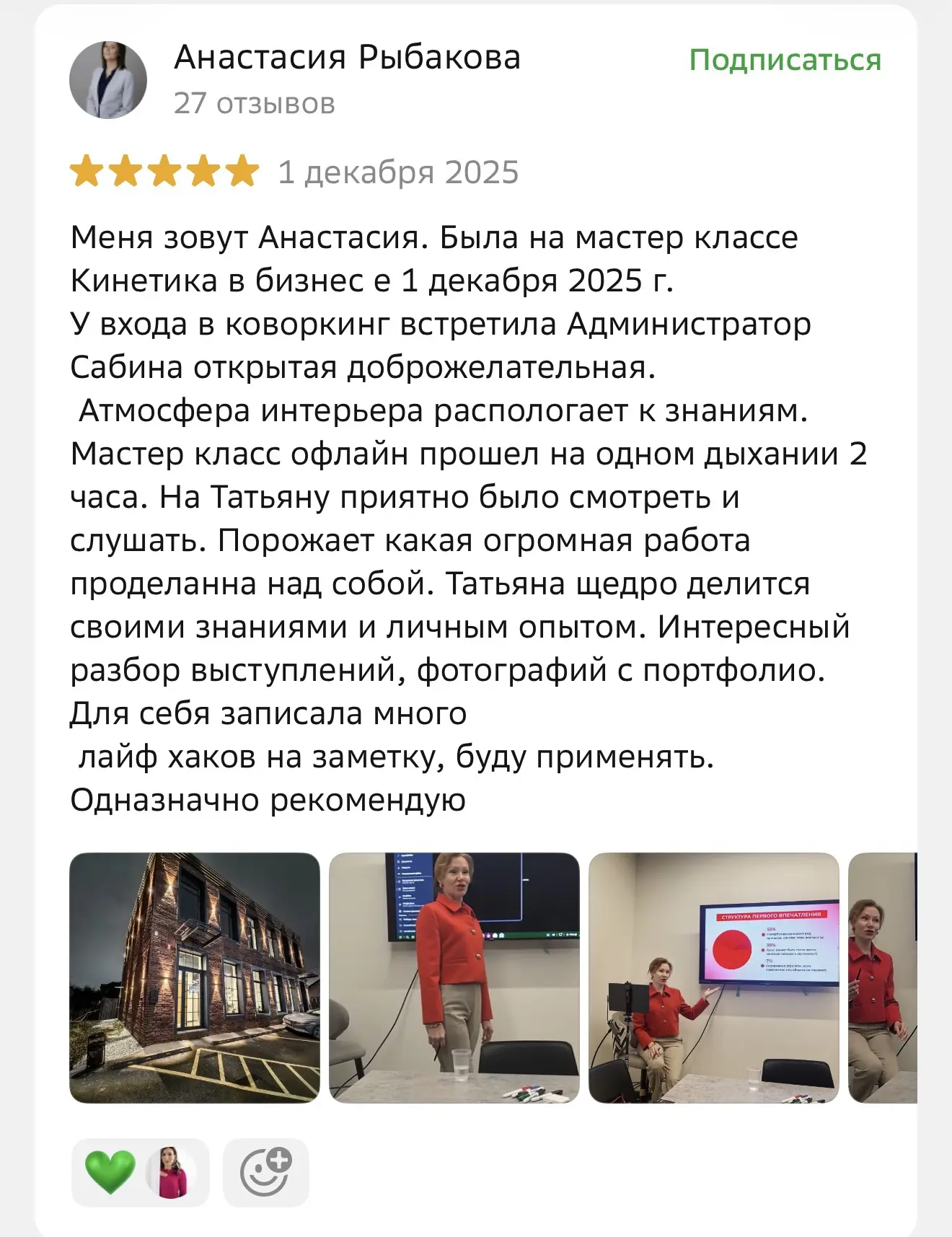 💛 Спасибо, что делитесь своими впечатлениями!

Каждый ваш отзыв — это не просто несколько слов. Это