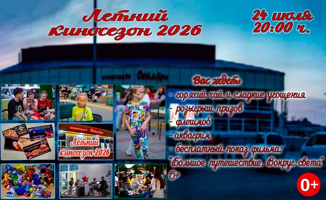Летний киносезон 2026