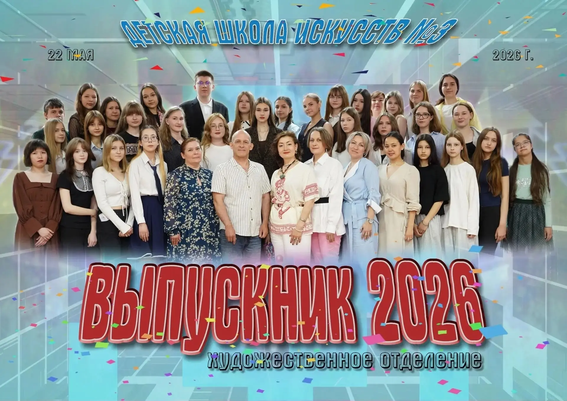 🎉 28 мая концертный зал нашей школы наполнился праздничной атмосферой. Здесь состоялся выпускной ху