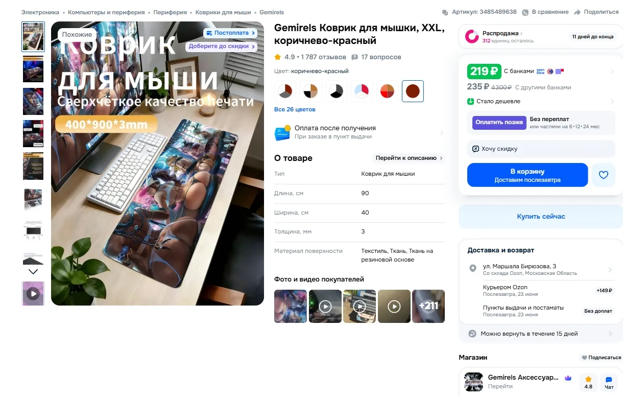 Gemirels Коврик для мышки, XXL, коричнево-красный за 219р 
Ссылка на товар: https://www.ozon.ru/prod