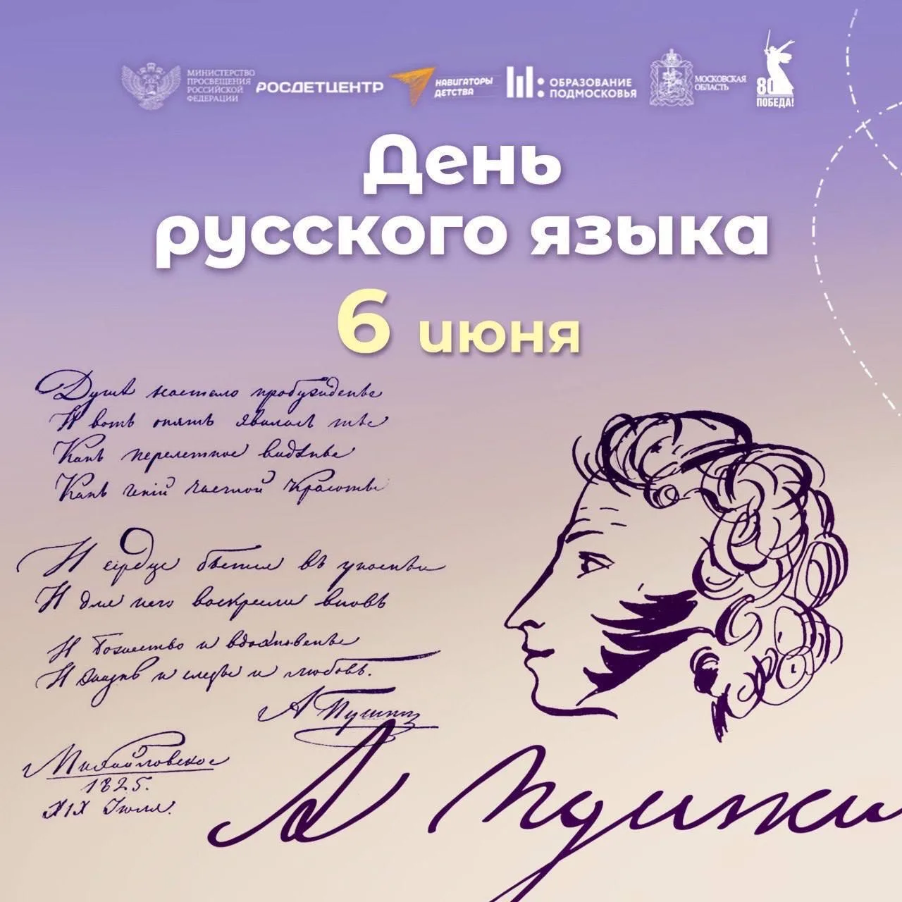 📚✨ 6 июня в нашей стране отмечается  День русского языка— праздник, посвящённый богатству, красоте 