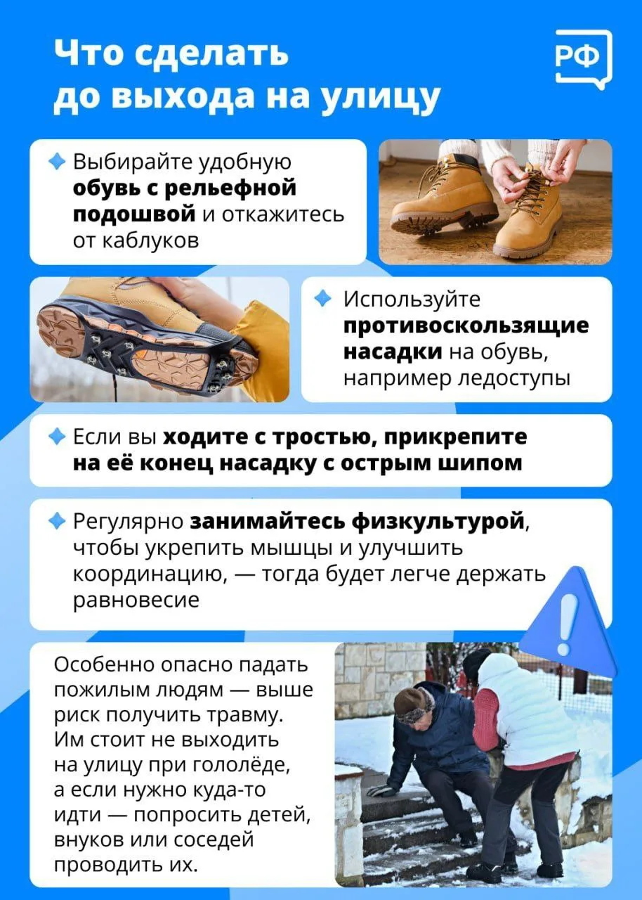 ❄️ Каждый год, с приходом зимы, травматизм возрастает в два раза. Зимний травматизм обусловлен паден